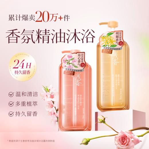 【领券2件85折】浅香鲜花精油香氛沐浴露500g/750g 商品图2