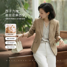 西子/名门西装亚麻金葱老钱风翻领西装外套/WTTJ0707