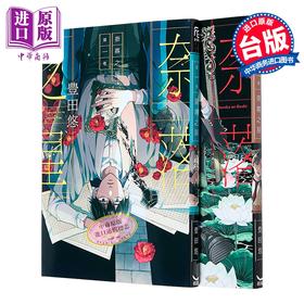 预售 【中商原版】漫画 奈落之星 第1-2集 豊tian悠 台版漫画书 长鸿出版