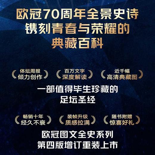 冠绝欧洲:欧冠图文全史 商品图1
