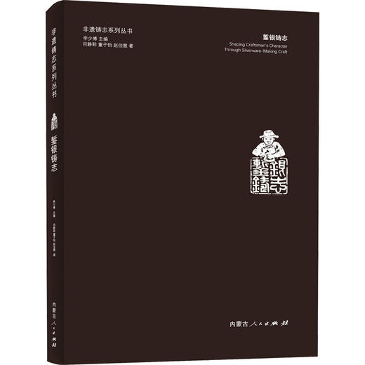 錾银铸志 商品图0