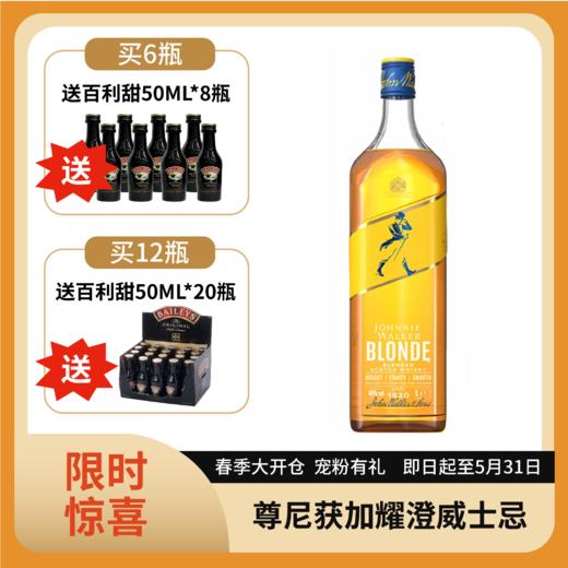 专为调饮而生 | 尊尼获加（Johnnie Walker）苏格兰威士忌原瓶进口洋酒烈酒 尊尼获加耀澄 40%vol 700mL 商品图0
