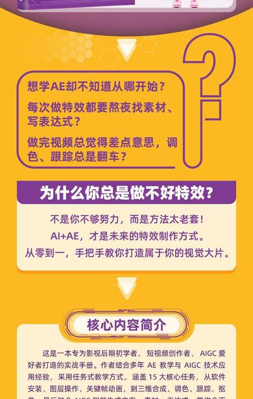 AIGC+After Effects 2025：影视特效制作从入门到精通 商品图1