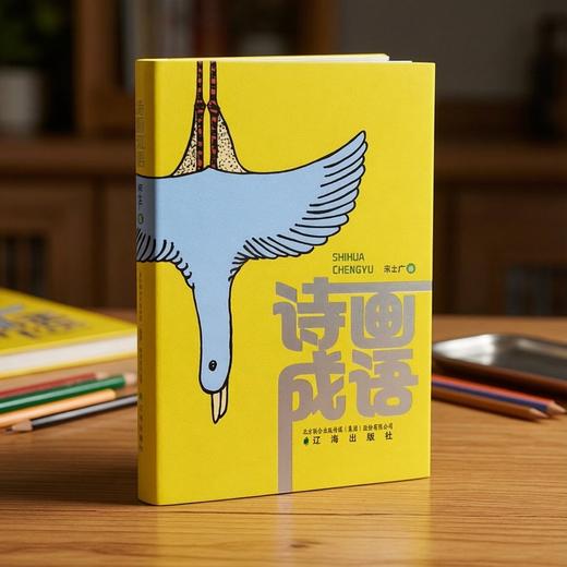 诗画成语 商品图0