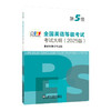 全国英语等级考试第五级考试大纲:2025版 商品缩略图0