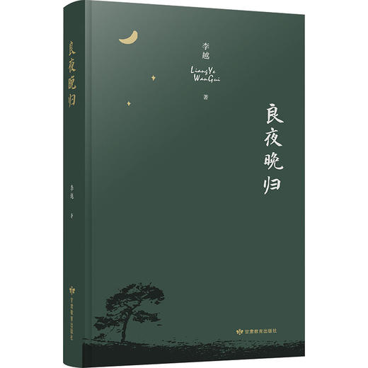 良夜晚归 商品图0