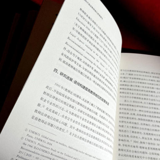 新时代提高教师地位政策研究 荀渊 潘岳林 商品图9