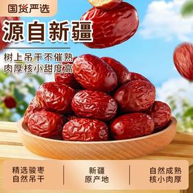 五合民时汇400g新疆骏枣