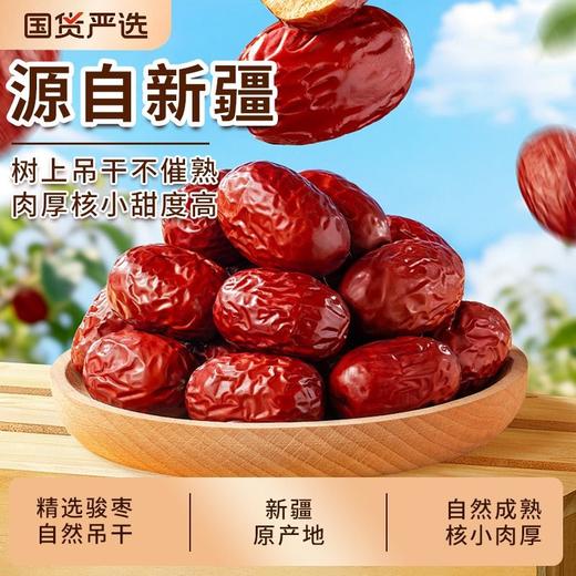 五合民时汇400g新疆骏枣 商品图0