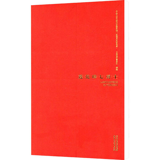 莲花峰七勇士 商品图0