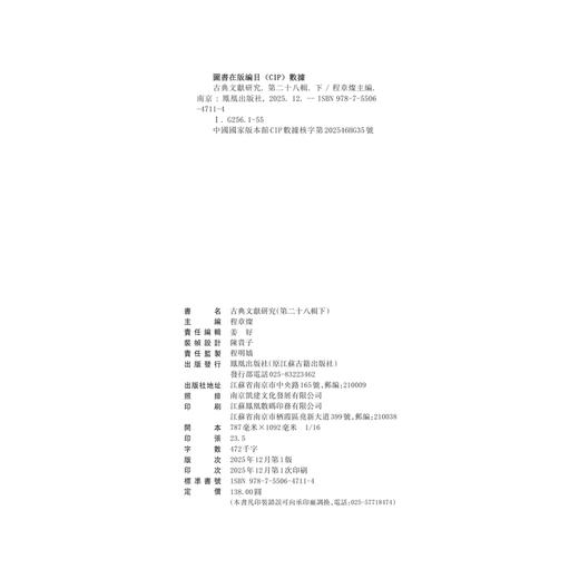 古典文献研究.第二十八辑.下 商品图1