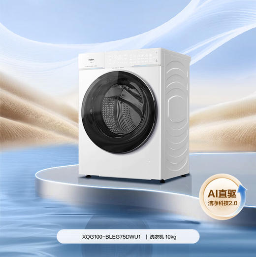 海尔（Haier）洗衣机 XQG100-BLEG75DWU1 云溪4.0 Pro 商品图7