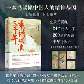 乘诗破浪三千年.先秦至隋唐