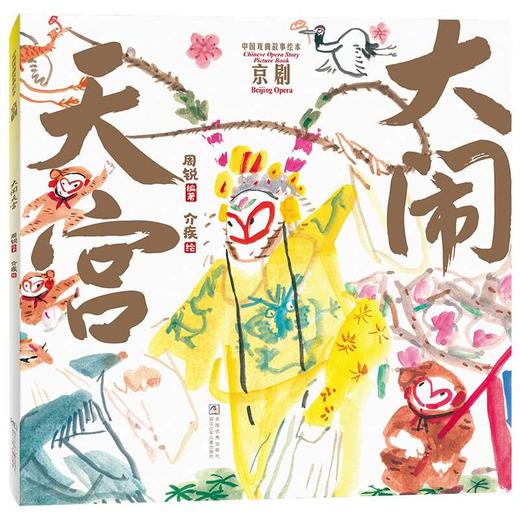 中国戏曲故事绘本(全6册) 商品图1