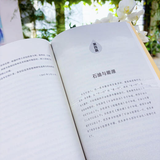 为有源头泉水来:我的读书笔记 商品图2