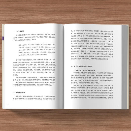 中国佛教文化关键词（汉英对照） 商品图4