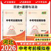 【天利38套】2026河北中考考前模拟卷 商品缩略图6