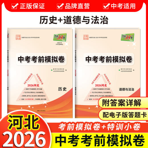 【天利38套】2026河北中考考前模拟卷 商品图6