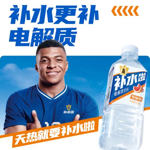 【卡片兑换】东鹏补水啦电解质水555ml*24瓶整箱装 商品图2
