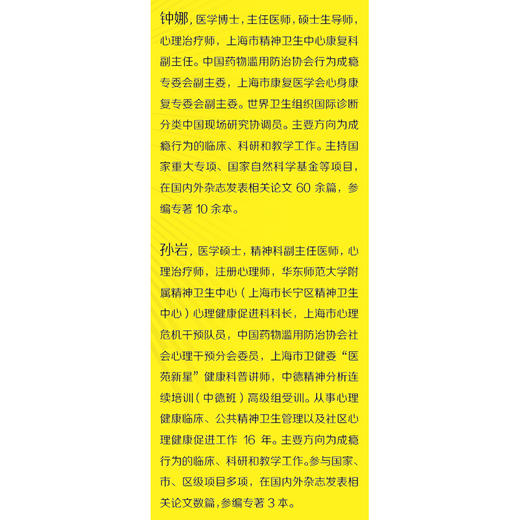 用游戏打败游戏:青少年游戏成瘾早期干预手册 商品图2