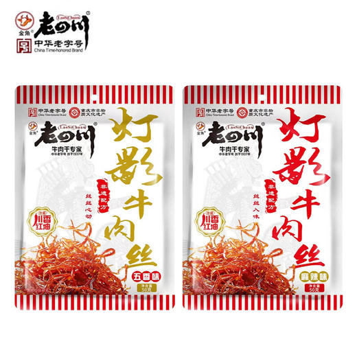 【中华老字号】金角老四川50g*3袋灯影牛肉麻辣味/五香味 商品图1