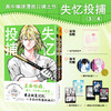 失忆投捕.3-4(全2册) 商品缩略图0