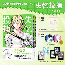 失忆投捕.3-4(全2册)