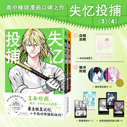 失忆投捕.3-4(全2册) 商品图0