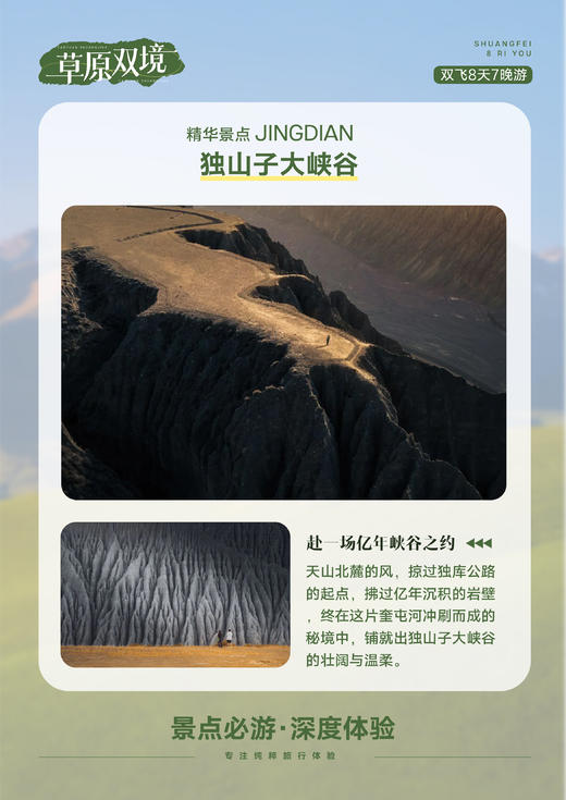 氧气旅行团-新疆草原双境 商品图8