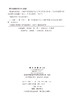 驱动科技创新：中国科学院京区党建工作的实践与探索 中共中国科学院京区委员会 9787030514981 商品缩略图2