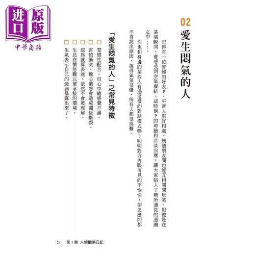 预售 【中商原版】心理学就在你身边 现代人常见的72个心理盲点 陪你搞懂自己 也更懂别人 林俐 晨星出版 港台原版 商品图4