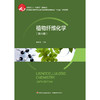 植物纤维化学(第六版) 商品缩略图1