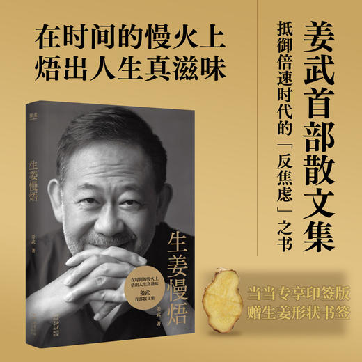 生姜慢焐 商品图0