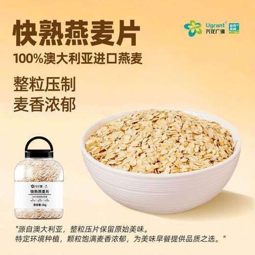 兴龙广缘2kg快熟燕麦片 商品图0