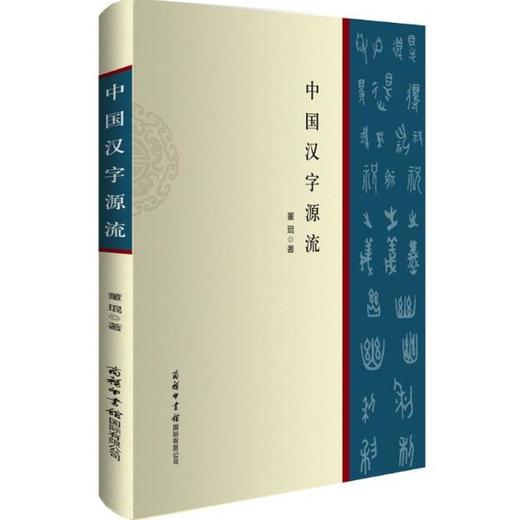 中国汉字源流 商品图0