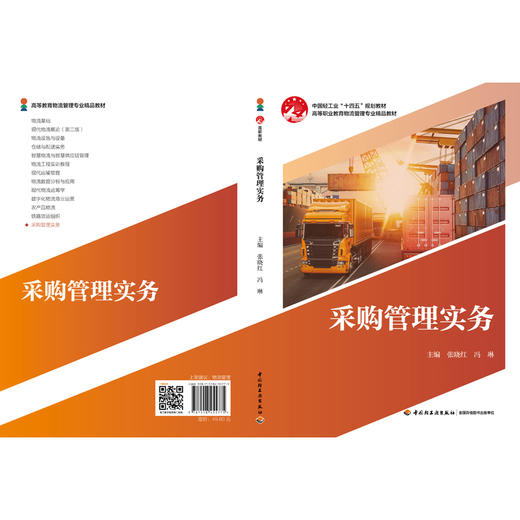 采购管理实务 商品图2