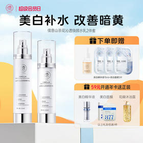 【全店🈵199-30】儒意山茶花美白水乳套装 补水保湿 控油敏感肌可用   | 儒意官方商城