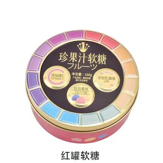 优之唯品珍果汁软糖红罐综合水果味168g/盒 商品图0