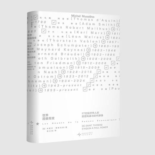 世界因谁而变：17位经济学人的思想风暴与时代群像（平装）。在AI时代，找到属于你的“经济学直觉”，17位经济学巨擘带你读懂经济的过去、现在和未来。（预售计划5月初发货） 商品图1