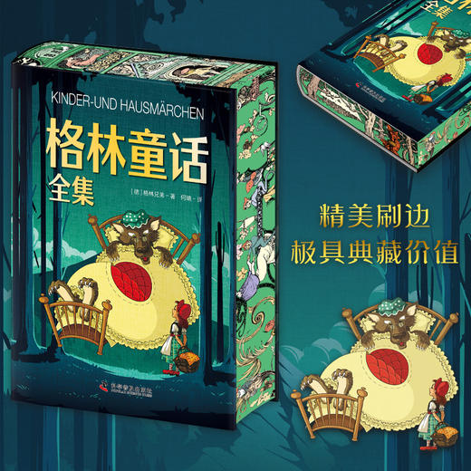 格林童话全集 精装刷边版 给孩子的童话故事 商品图2