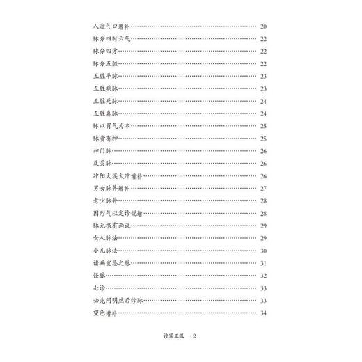 诊家正眼 商品图3