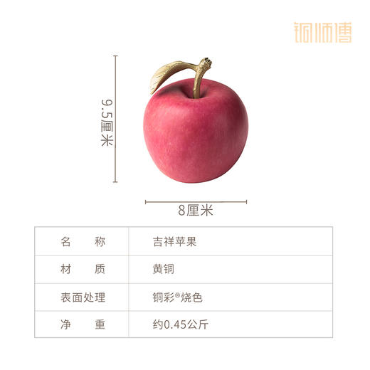铜师傅 铜摆件《吉祥苹果》铜苹果桌面客厅玄关装饰品送老师礼物 商品图5