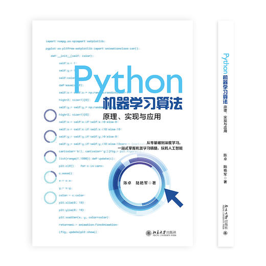 Python机器学习算法:原理.实现与应用 商品图1