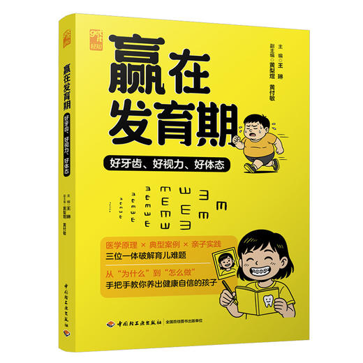 赢在发育期:好牙齿.好视力.好体态 商品图0