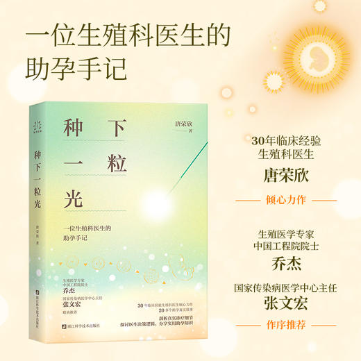 种下一粒光 商品图0