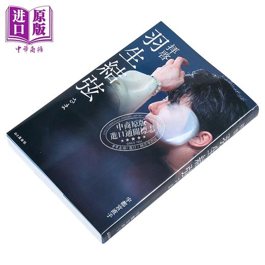 【中商原版】敬启 羽生结弦 访谈+未公开珍贵照 日文原版日韩 拝啓 羽生結弦さま 商品图1