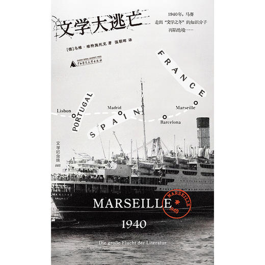 文学大逃亡 商品图3