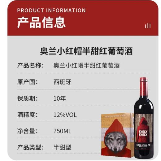 2024-25年奥兰小红帽半甜红葡萄酒，酒精度12度，整箱750ml*6瓶。西班牙原装进口红酒，假一赔三！ 商品图4