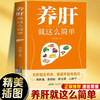 养肝就这么简单 商品缩略图0