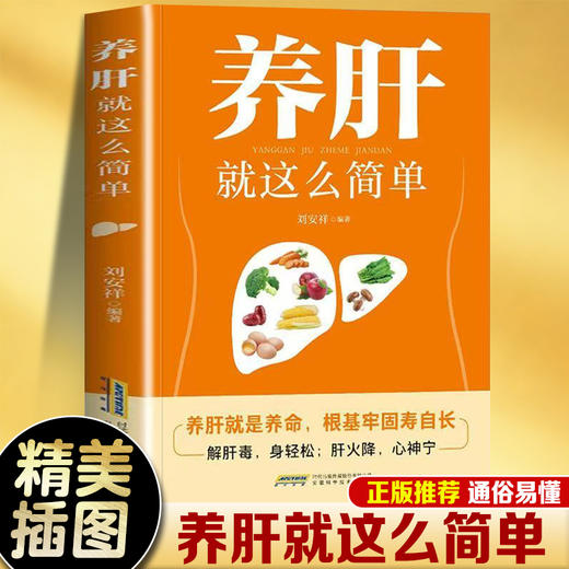 养肝就这么简单 商品图0